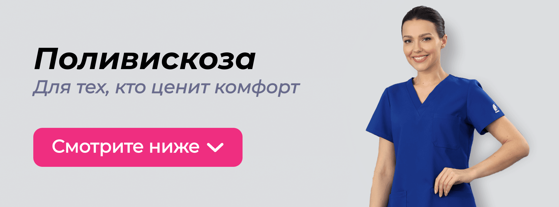 Поливискоза