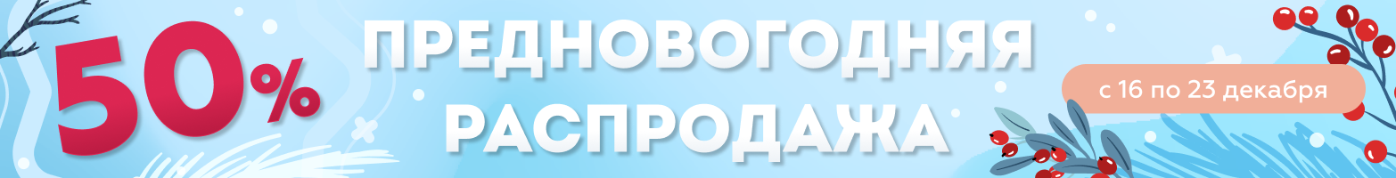 Предновогодняя распродажа. Скидка 50% на всю медицинскую одежду!